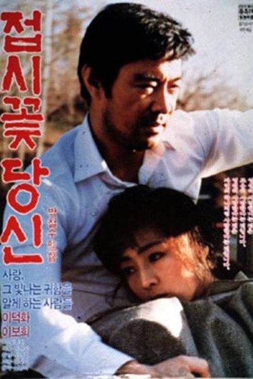 My Mellow Rose 1988 official movie poster