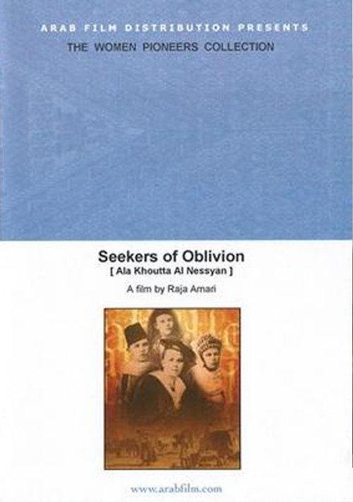 Seekers of Oblivion 2004 official movie poster