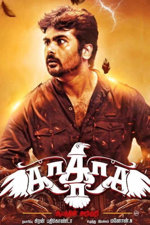 Ka..Ka..Ka.. Aabathin Arikuri 2017 official movie poster