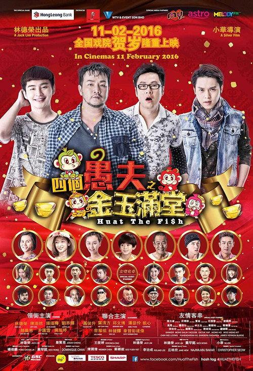 Huat The Fish 2016 official movie poster