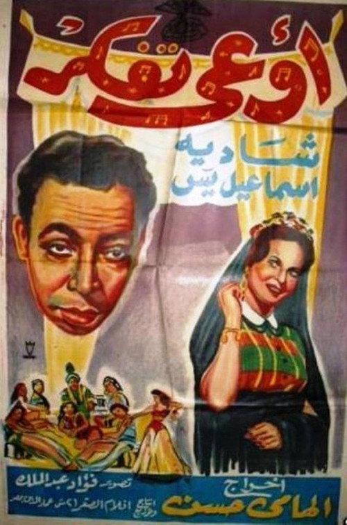 Awaeaa tafakar 1954 official movie poster