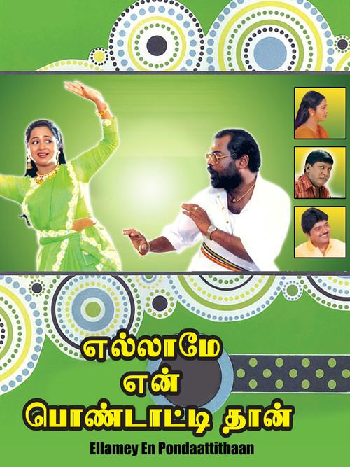 Ellame En Pondattithaan 1998 official movie poster