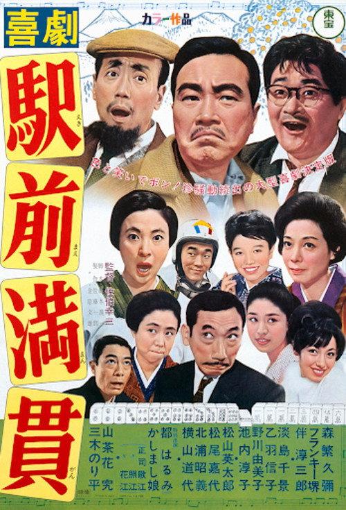 Mahjong Madness 1967 official movie poster