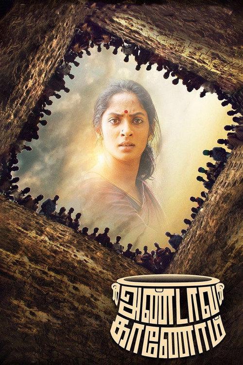 Andava Kaanom 2020 official movie poster