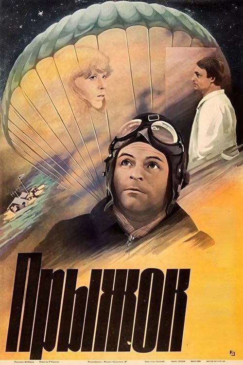 Bounce 1986 official movie poster