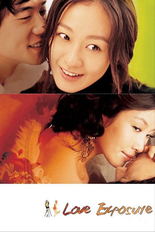 Love Exposure 2007 official movie poster