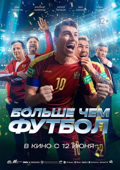 More Than Football 2025 official movie poster