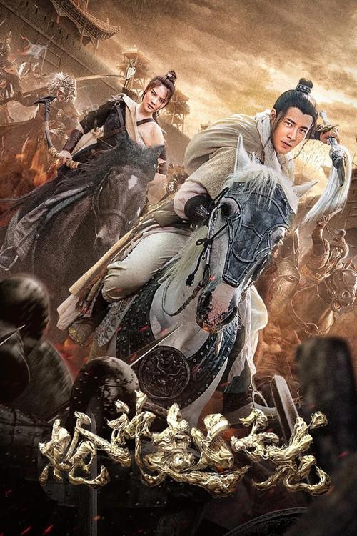 Zhao Zilong God of Spear 2022 official movie poster