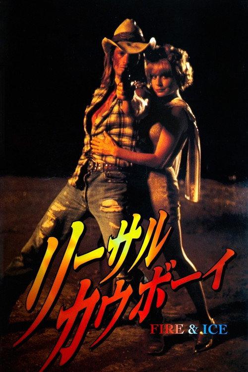 Lethal Cowboy 1995 official movie poster