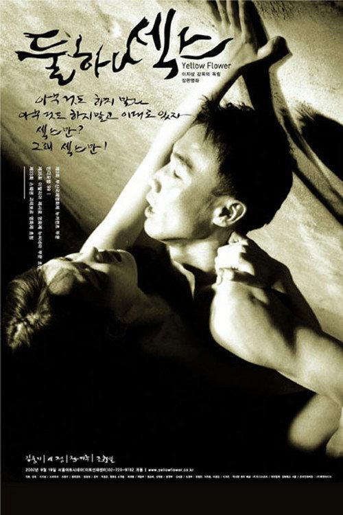 Yellow Flower 1998 official movie poster