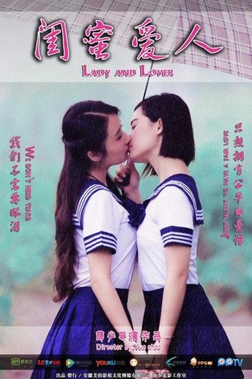 Lady and Lover 2015 official movie poster