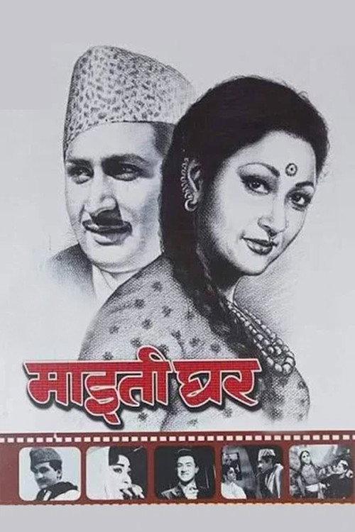 Maitighar 1966 official movie poster