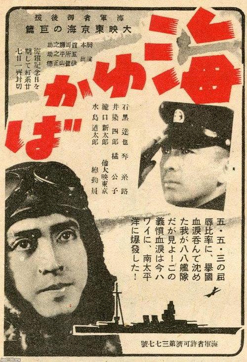 Umi Yukaba 1943 official movie poster
