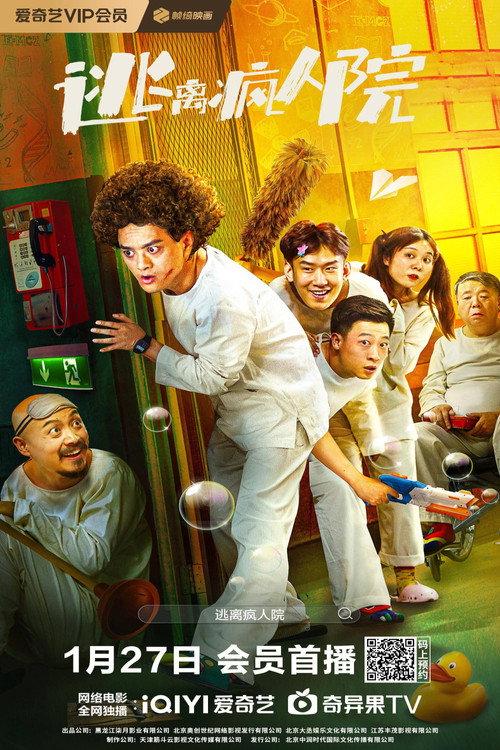 Escaping The Madhouse 2024 official movie poster