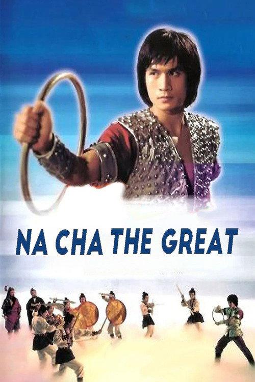Na Cha the Great 1974 official movie poster
