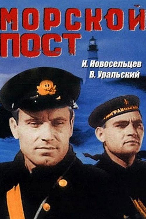Sea Post 1938 official movie poster