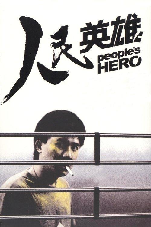 People's Hero 1987 official movie poster