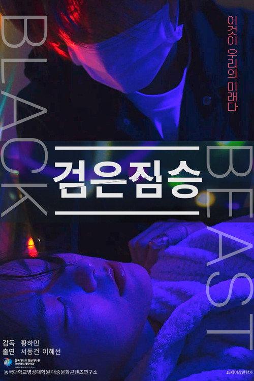 Black Beast 2022 official movie poster