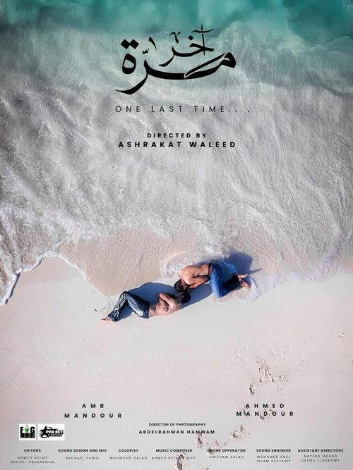 One Last Time.. 2026 official movie poster