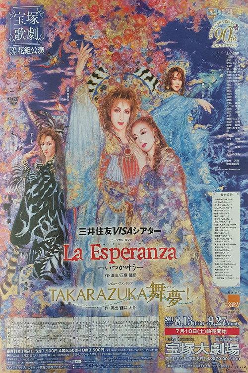 Takarazuka's Dancing Dreams! 2004 official movie poster