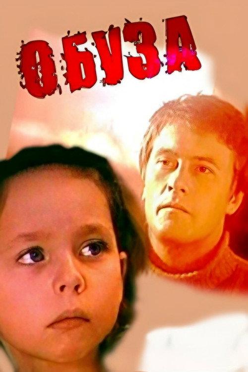 Burden 1983 official movie poster