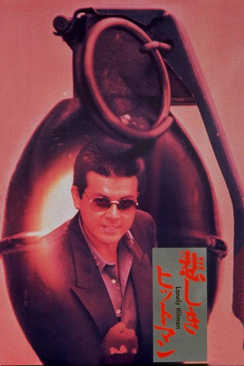 Lonely Hitman 1989 official movie poster