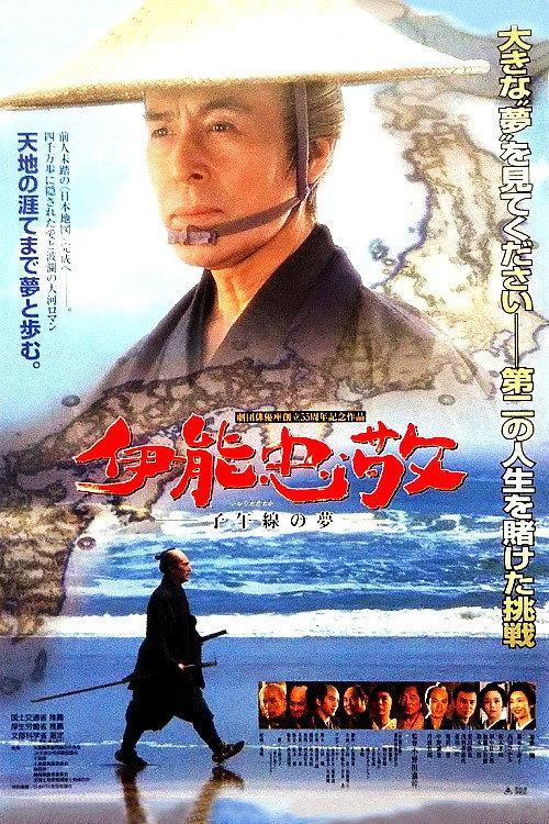 Ino Tadataka: Meridian Dreams 2001 official movie poster