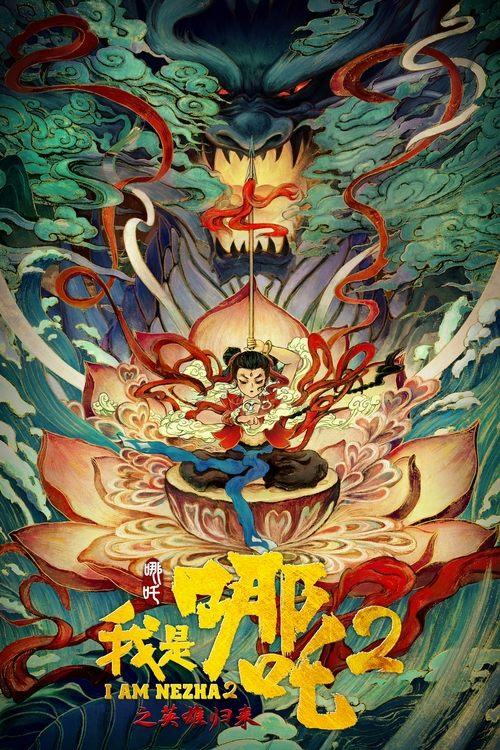 I Am Nezha 2 2023 official movie poster
