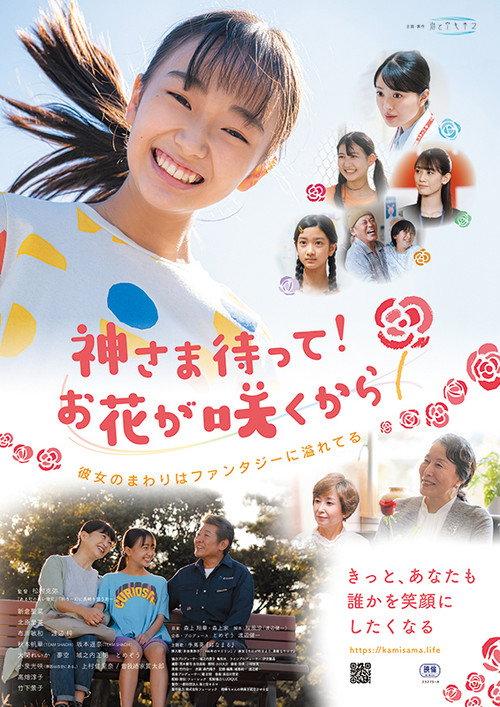 God Wait! Because Flowers Will Bloom 2024 official movie poster