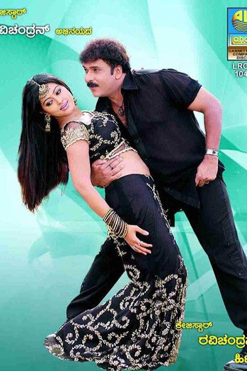Ravi Shastry 2006 official movie poster