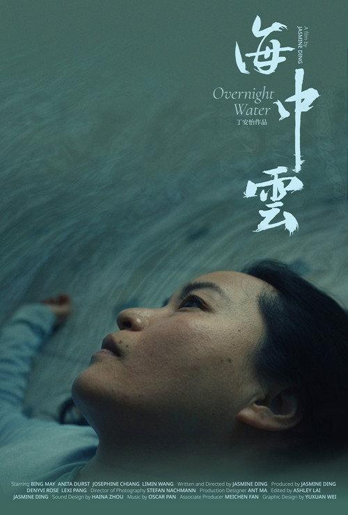 Overnight Water 2024 official movie poster