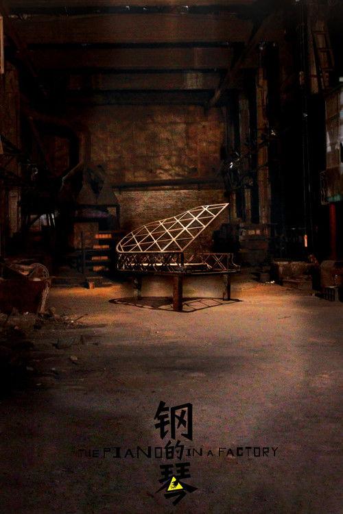 The Piano in a Factory 2011 official movie poster