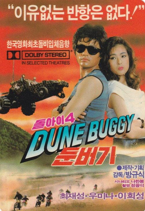 Imbecile 4 - Dune Buggy 1988 official movie poster
