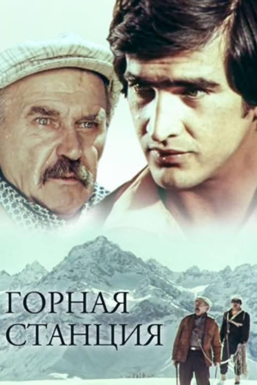 Mountain Station 1974 official movie poster