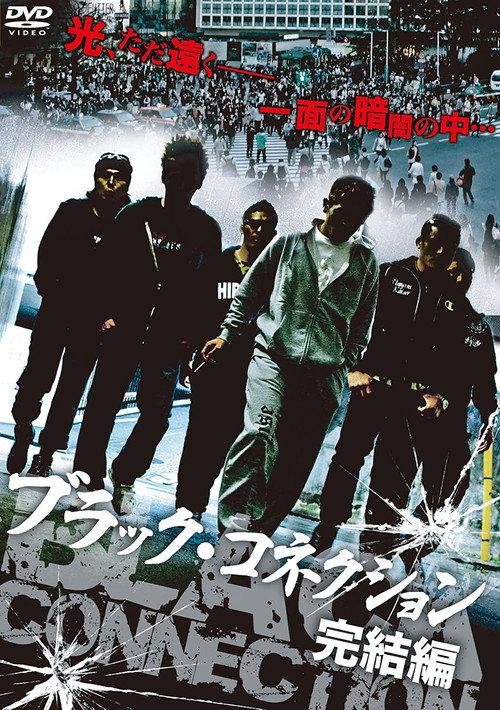 Black Connection - The End 2012 official movie poster