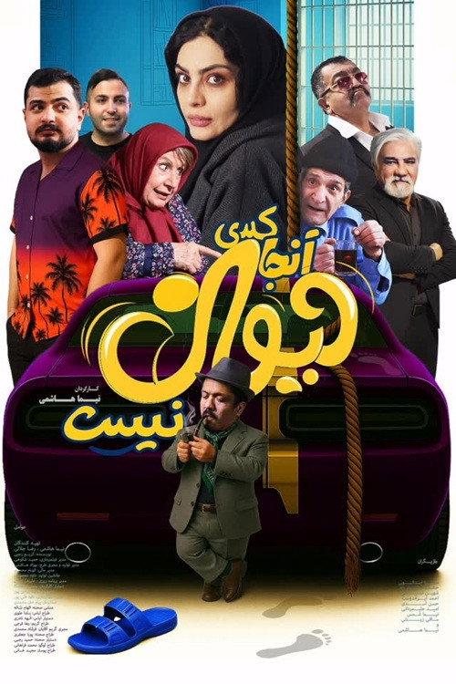 Anja Kasi Divaneh Nist 2025 official movie poster