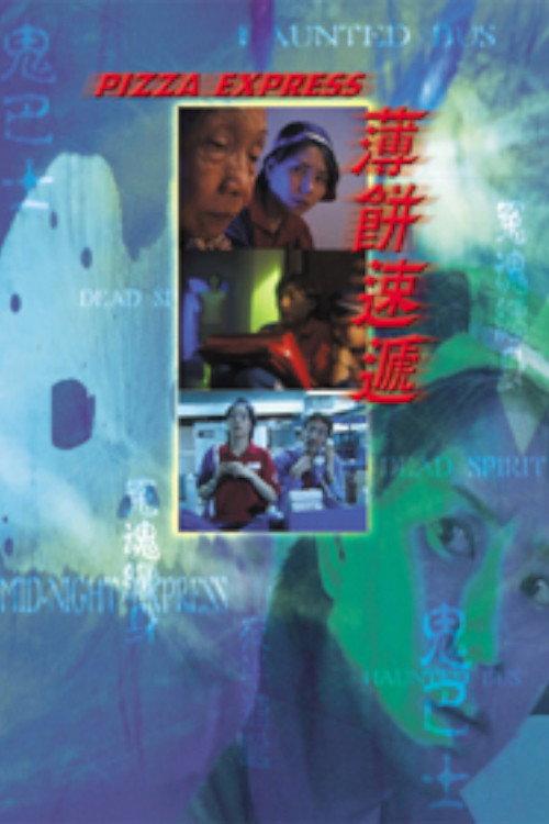 Pizza Express 1999 official movie poster