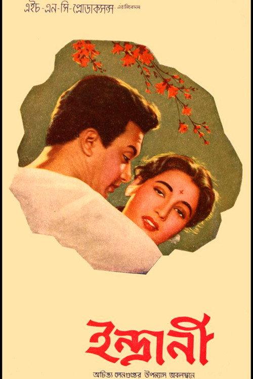 Indrani 1958 official movie poster