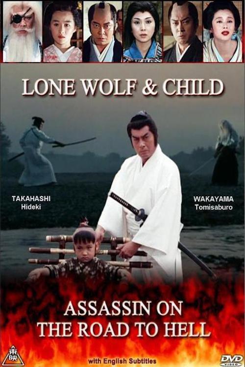 Lone Wolf & Child: Assassin on the Road to Hell 1989 official movie poster