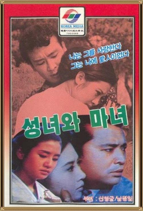 Saint and Witch 1969 official movie poster