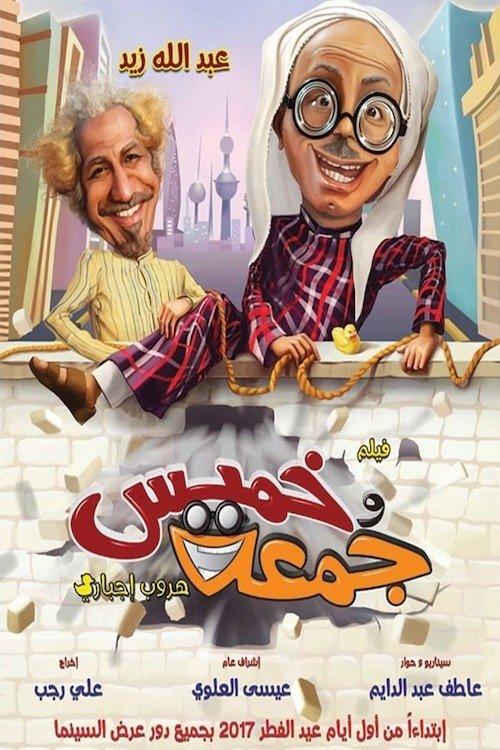 Thursday & Friday 2017 official movie poster