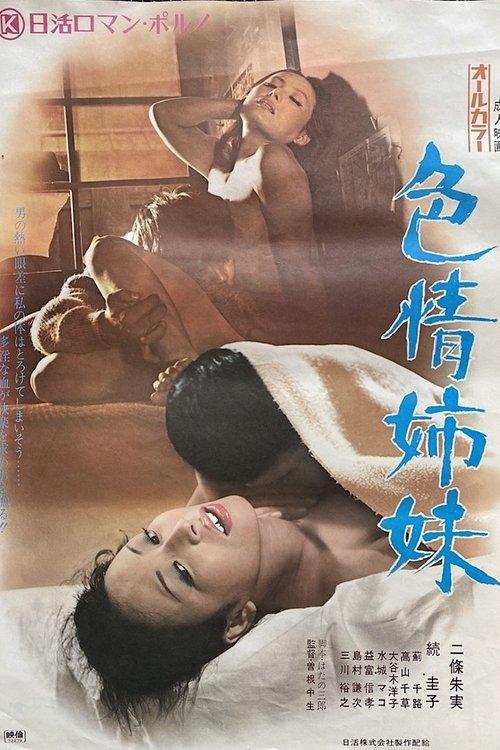 Lusty Sisters 1972 official movie poster