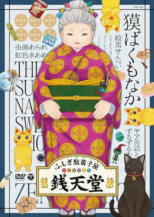 Eiga Fushigi Dagashiya: Zenitendou - Tsuri Taiyaki 2020 official movie poster