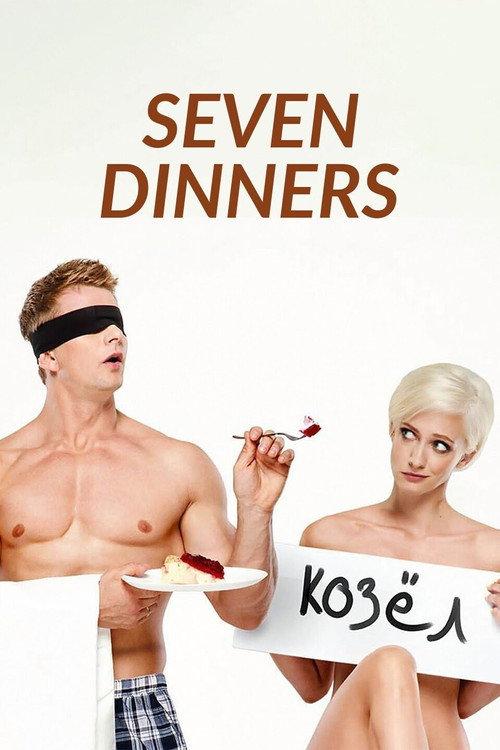 Seven Dinners 2019 official movie poster