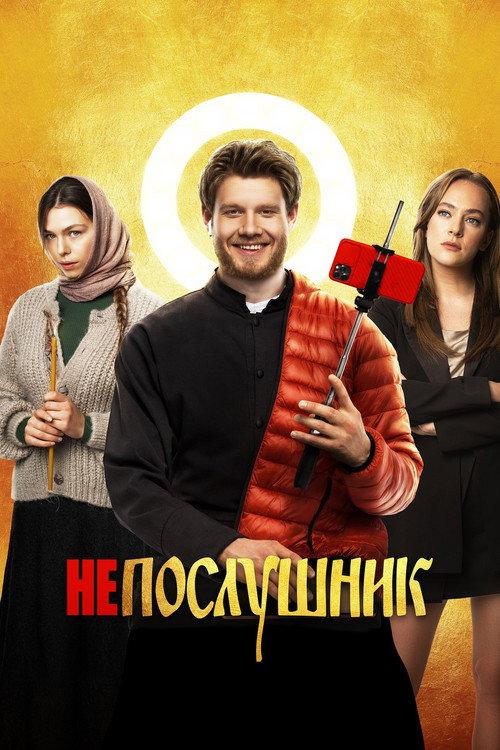 In the Name of a Prank 2022 official movie poster