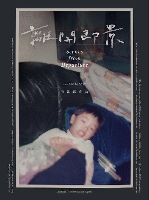 Scenes from Departure 2026 official movie poster