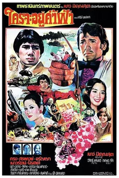The Man from Hell 1977 official movie poster