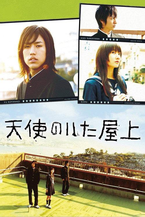 Tenshi Rooftop 2008 official movie poster