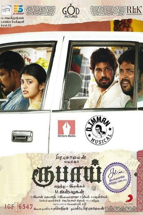 Rubaai 2017 official movie poster