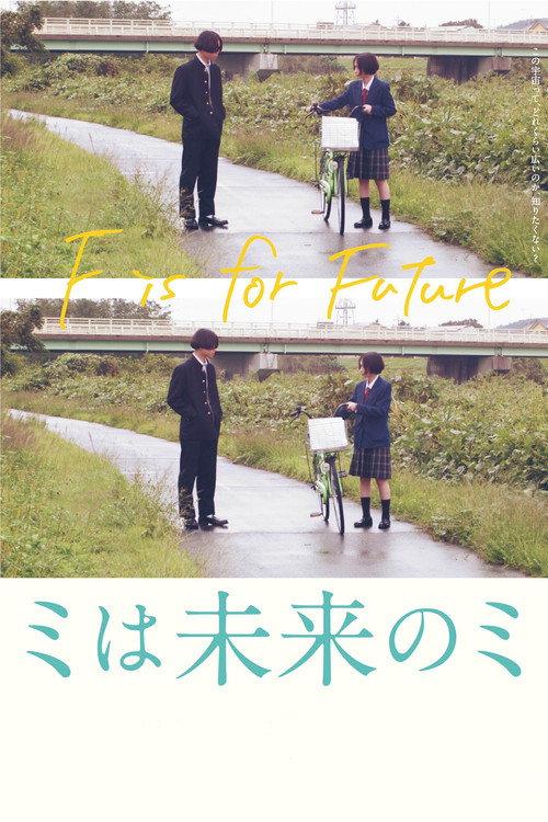 F Is For Future 2020 official movie poster
